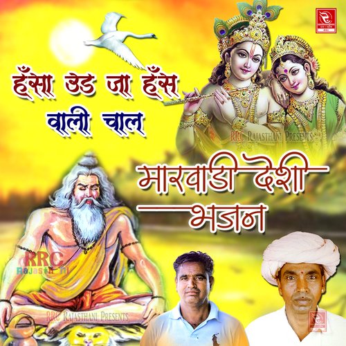 Hansa Ud Ja Hans Wali Chal Sant Gajaram MP3 Download