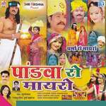 Pandava Ro Mayro Album Download