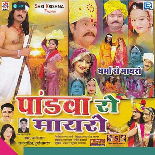 Pandava Ro Mayro Chunnilal Rajpurohit MP3 Download
