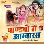 Pandhvo Ro Aambaras Album Download