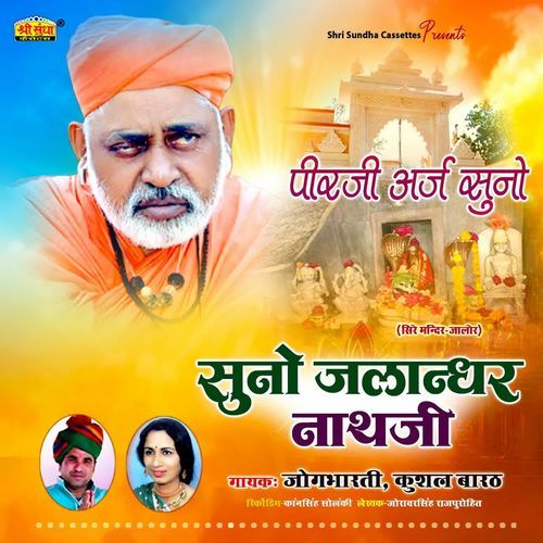 Suno Jalandhar Nath Ji Jogbharti MP3 Download