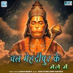 Chal Mehendipur Ke Mela Me Album Download