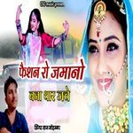 Fashion Ro Jamano Bana Thar Jache Album Download