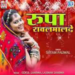 Rupa Rawalmalde Album Download