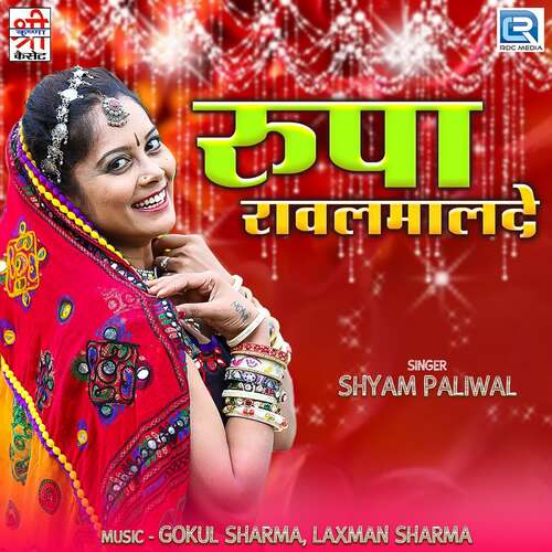 Rupa Rawalmalde Shyam Paliwal MP3 Download