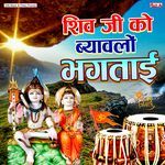 Shiv ji Ko Byawlo Bhaktai Album Download