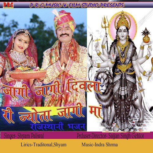 Jaagi Jaagi Diwla Ri Jyota Jagi Maa Indra Sharma MP3 Download