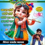 Kanha Hoi Chori Hoi Chori Mat Khe Asli Naam Radha Ch Album Download