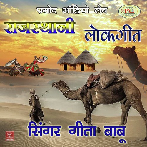 Rajasthani Lokgeet Geeta Babu MP3 Download