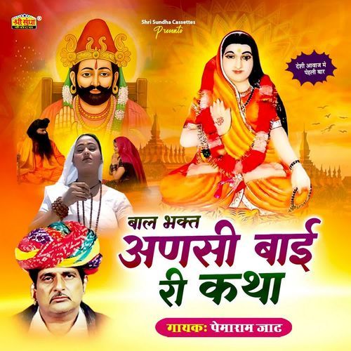 Bal Bhakat Ansi Bai Ri Katha