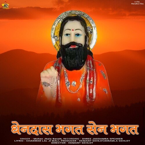Dhandas Bhagat Sen Bhagat Mohan Jhala Barath MP3 Download