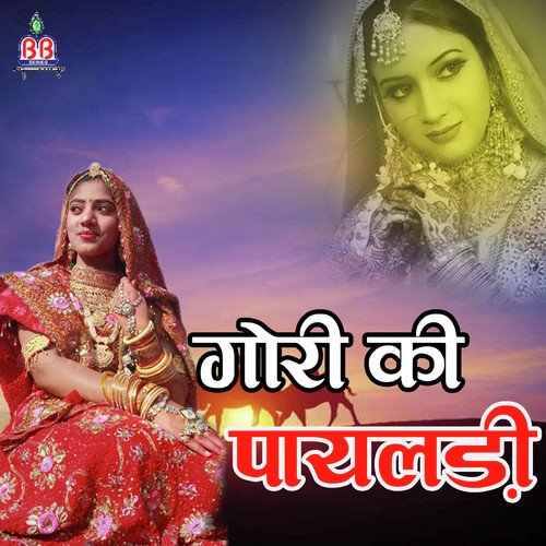 Gori Ki Payalari Rekha Rao MP3 Download