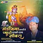 Mandafiya Nagari Mein Pyaro Thako Dham Sawara - Madhavlal Bairwa Song Download