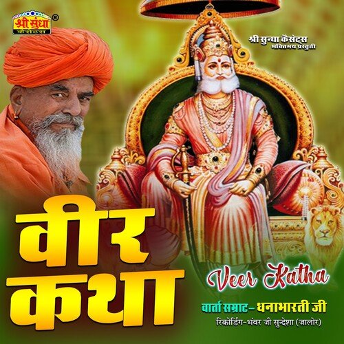 Veer Katha Dhannabharti Ji MP3 Download