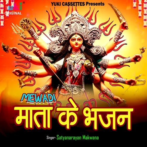 Mewadi Mata Ji Ke Bhajan Satyanarayan Makwana MP3 Download