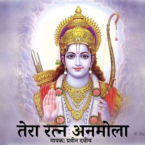 Tera Ratan Aanmola Pravin Dadhich MP3 Download