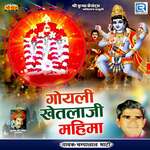 Goyli Khetlaji Mahima - Champalal Bhati Song Download