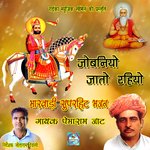 Jobniyo Jato Rahiyo Marwadi Superhit Bhajan Album Download