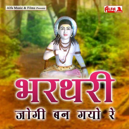 Bharthari Jogi Ban Gayo Re Jagdish Meena MP3 Download