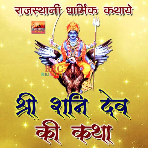 Shri Shani Dev Ki Katha Sant Bhanwardas Pava MP3 Download