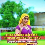 Chori Thara Gala Ma Mangalsutr Kun Yaar Ko Album Download