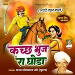 Kach Bhuj Ra Ghaoda - Somaram Ji Puran Song Download