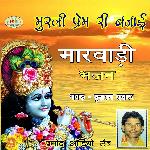 Murli Prem Ri Bajai Marwadi Bhajan Album Download