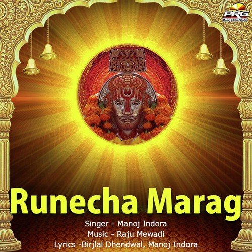 Runecha Marag Manoj Indora MP3 Download