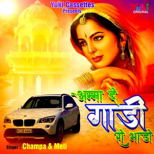 Amma De Gaadi Ro Bhaado Champa Methi MP3 Download