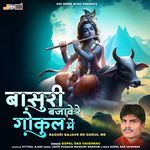 Basuri Bajave Re Gokul Me (Krishna Bhajan) Album Download