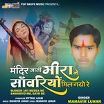 Mandir Jati Meera Ne Sawariyo Mil Gayo Re - Mahavir Luhar Song Download