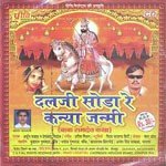 Dalji Soda Re Kanya Janmi Album Download