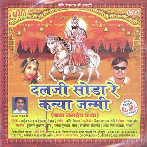 Dalji Soda Re Kanya Janmi Arjun Bajaj MP3 Download