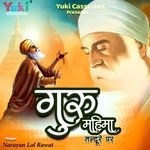 Guru Mahima Album Download