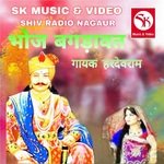 Bhoj Bagdawat - Hardev Ram Song Download