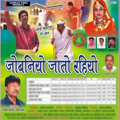 Jobiniyo Jato Rahiyo