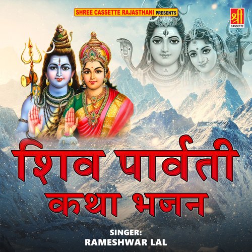 Shiv Parvati Katha Bhajan Rameshwar Lal MP3 Download