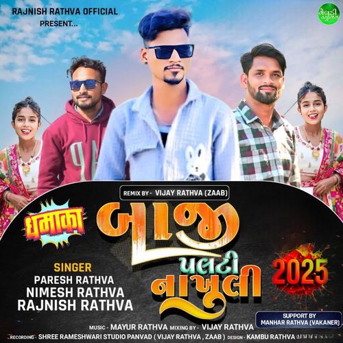 Baji Palti Nakhu Rajnish Rathva MP3 Download