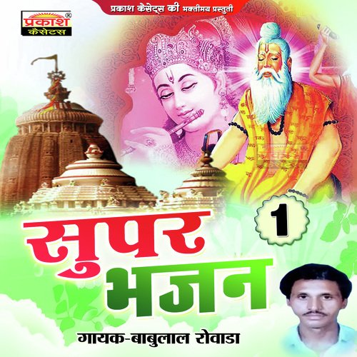 Super Bhajan, Pt. 1 Babulal Rowada MP3 Download