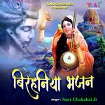 Birhaniya Bhajan Album Download