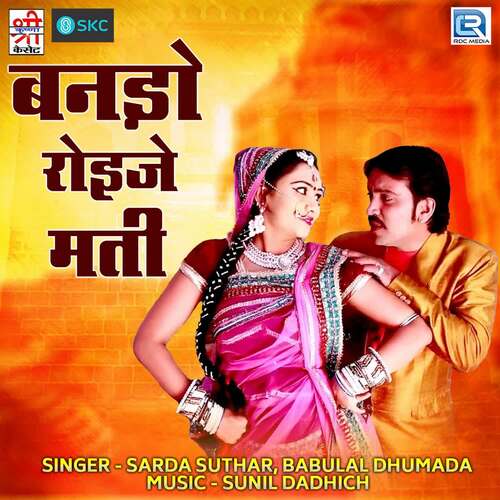 Banado Raije Mati Babulal Dhumada MP3 Download