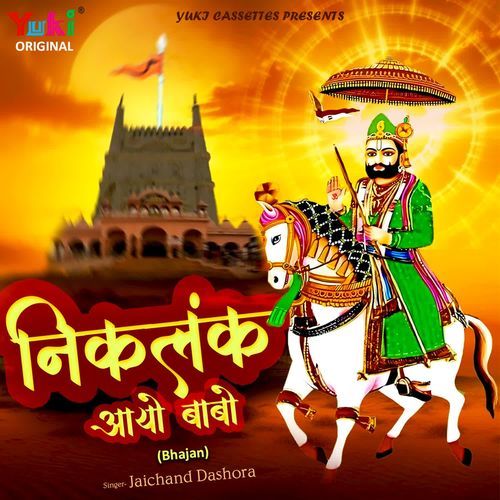 (Bhajan ) Nikalank Aayo Babo Jaichand Dashora MP3 Download