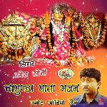 Chamunda Mata Bhajan - Mahendra Singh Panwar Song Download