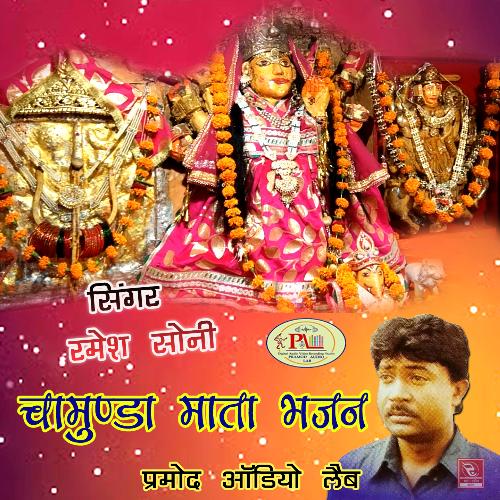 Chamunda Mata Bhajan Ramesh Soni MP3 Download