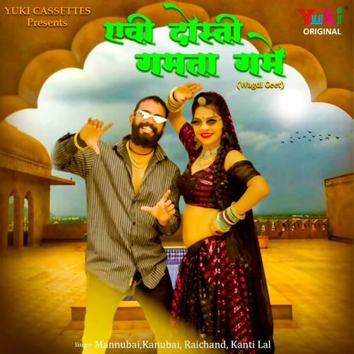 Evi Dosti Gamta Game (Wagdi Geet) Kanti Lal MP3 Download