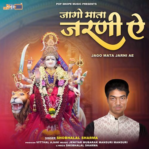 Jago Mata Jarni Re (Mata Ji Ra Geet) Shobhalal Sharma MP3 Download