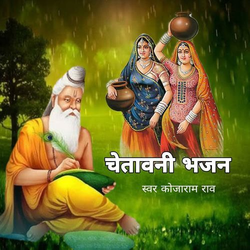 Chetawani Bhajan