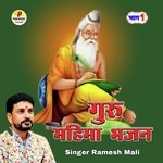 Guru Mahima Bhajan Album Download