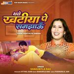 Thane Khatiya Pe Samjau Album Download