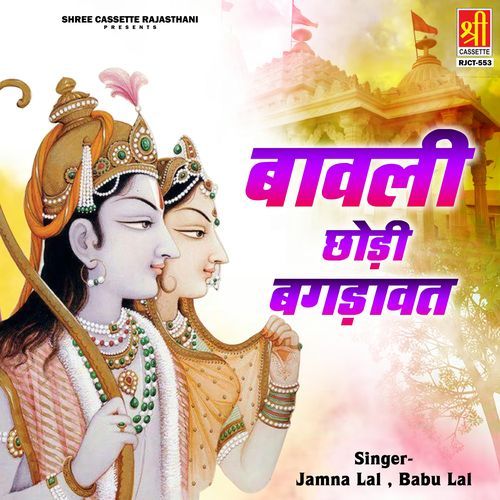 Bavali Chhodi Bagdawat Babu Lal MP3 Download